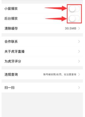 虎牙直播APP开启悬浮窗的简单教程截图