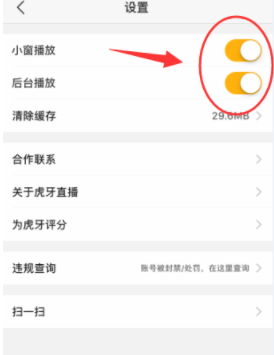 虎牙直播APP开启悬浮窗的简单教程截图