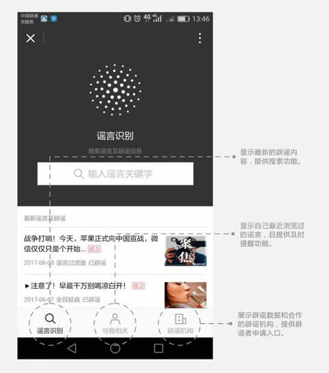 微信怎么鉴别谣言_鉴别谣言步骤流程全览