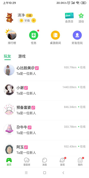 会玩怎么交友 添加好友教程