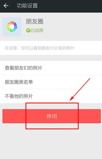 怎么关闭微信的朋友圈_关闭微信的朋友圈步骤流程全览