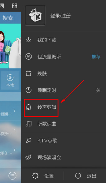 酷我音乐设置铃声的简单教程截图