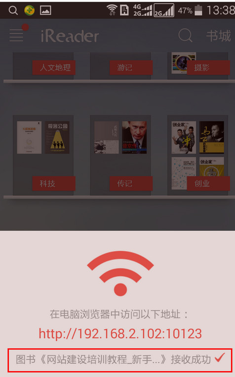 掌阅ireader使用WiFi传书的详细教程截图