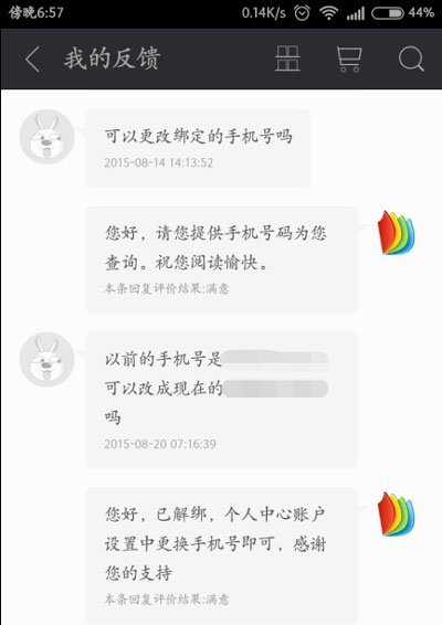 掌阅iReader修改手机号的详细步骤截图