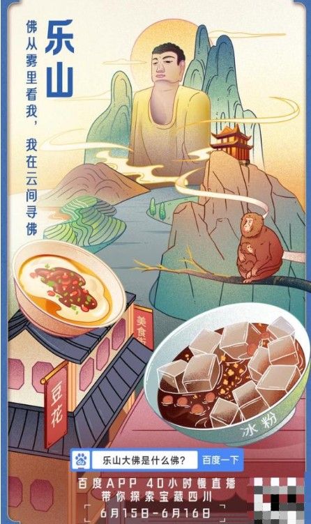 百度618四川专场入口地址：宝藏四川直播时间表一览[多图]图片3