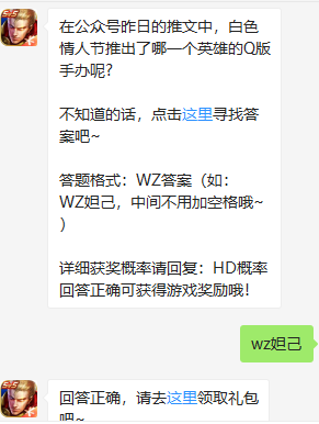 《王者荣耀》微信每日一题3月15日答案