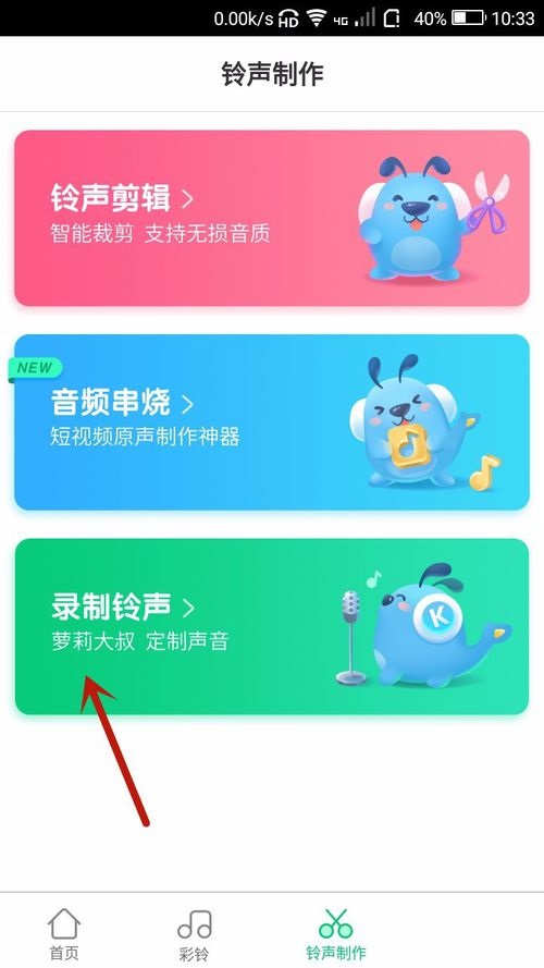 酷狗铃声中录音的简单教程截图