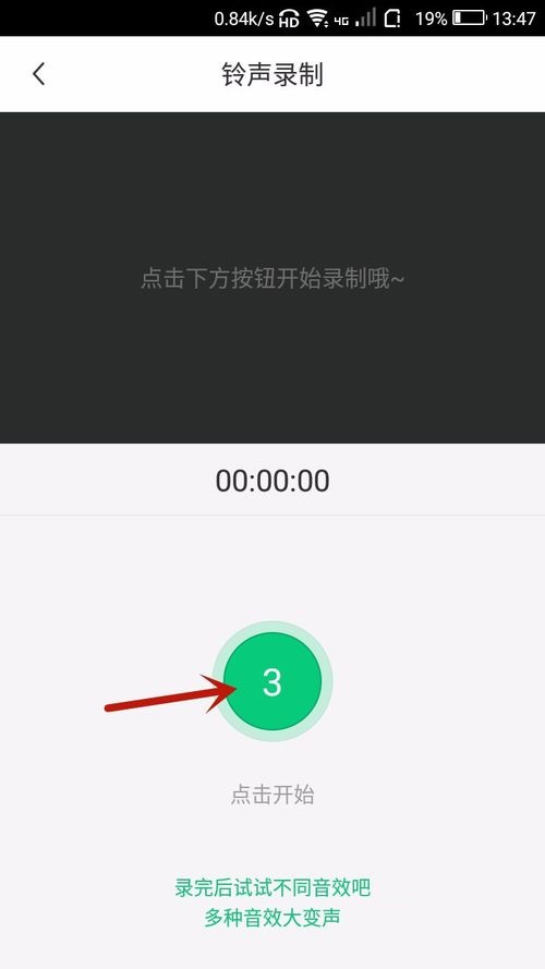 酷狗铃声中录音的简单教程截图