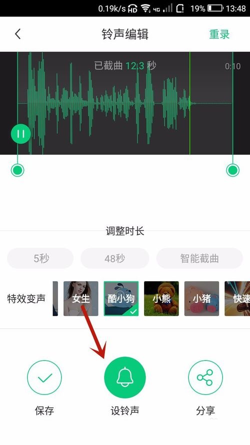 酷狗铃声中录音的简单教程截图