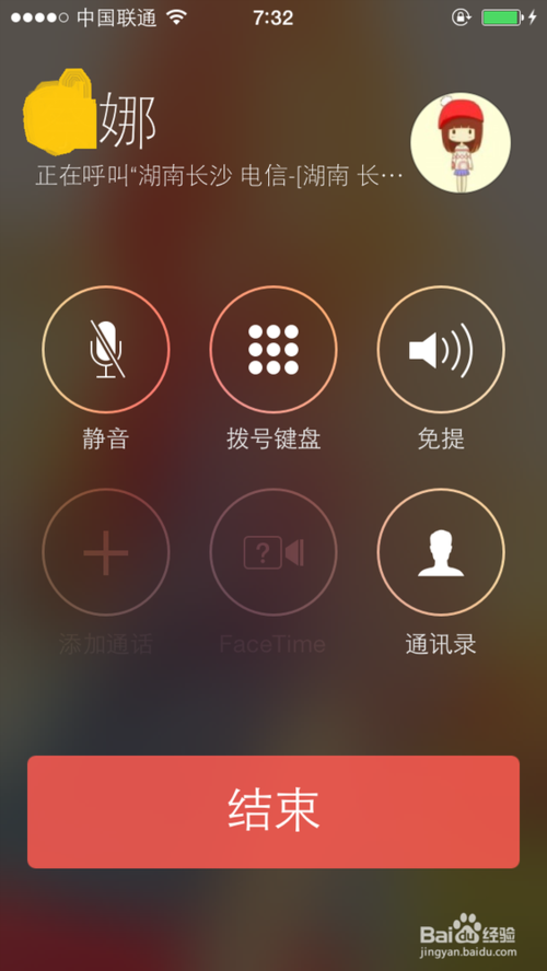 ios7添加联系人归属地教程