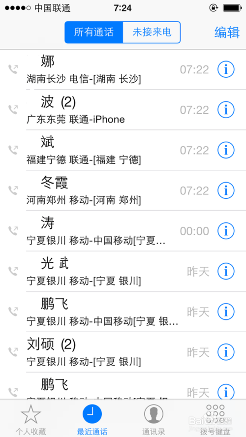 ios7添加联系人归属地教程