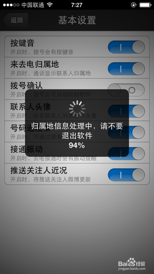 ios7添加联系人归属地教程