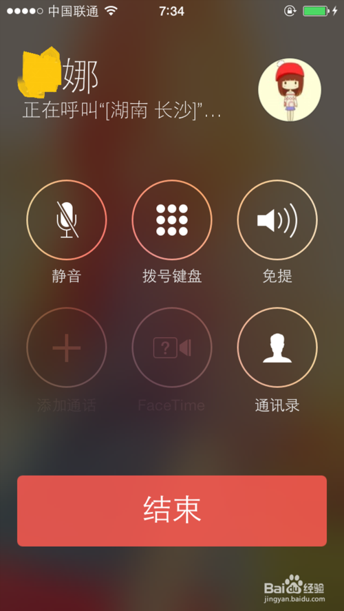 ios7添加联系人归属地教程