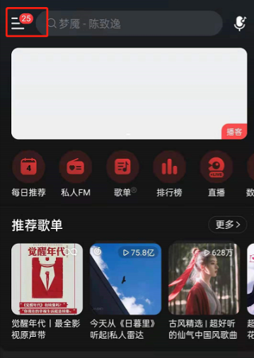 网易云音乐怎么看购票信息 买的票在哪介绍 