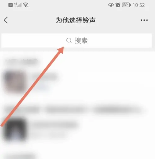 《微信》如何为朋友设置专属铃声