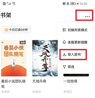 《番茄小说》下载的小说如何导出TXT