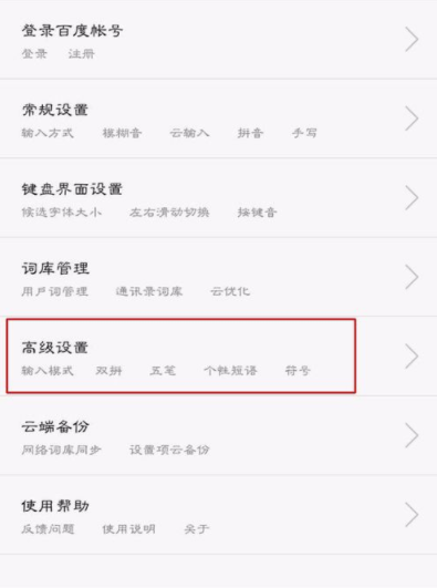 百度输入法开启二次元模式的详细方法截图