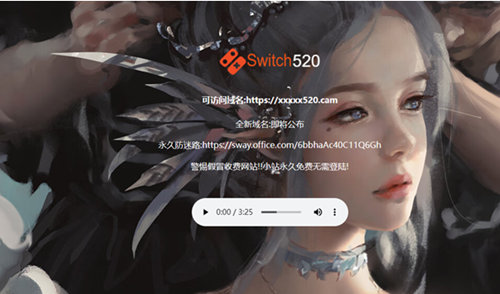 《switch520》进不去是怎么回事