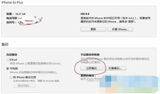 ios9系统中怎么恢复照片和短信