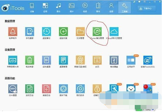 ios9系统中怎么恢复照片和短信