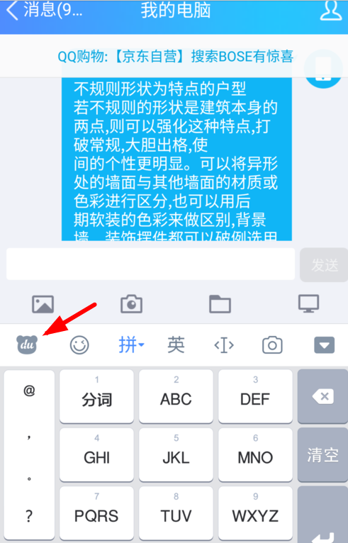 百度输入法中开启游戏键盘的操作方法截图