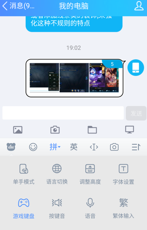 百度输入法中开启游戏键盘的操作方法截图