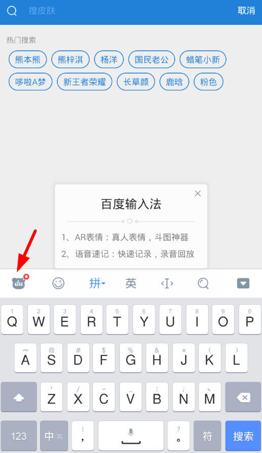 百度输入法使用语音速记的操作讲解截图