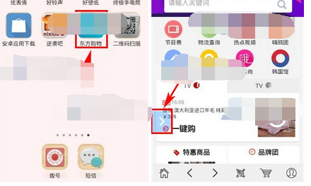 东方购物查看浏览记录的操作步骤截图