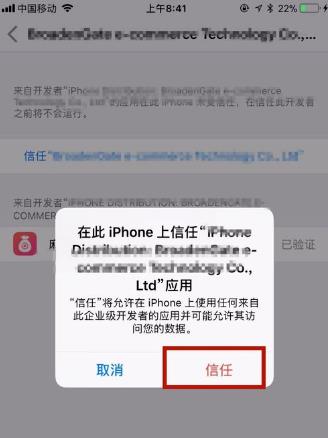 iPhonexs  max添加信任的操作步骤截图