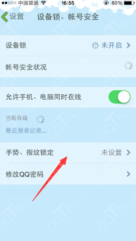 iphone  QQ如何设置指纹解锁