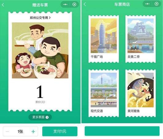 微信乘公交免费领电子车票赠朋友怎么玩_车票赠送方法图文解析