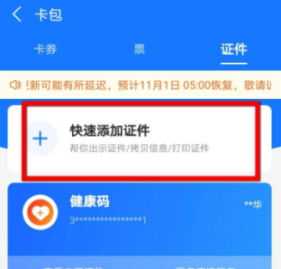 支付宝添加证件