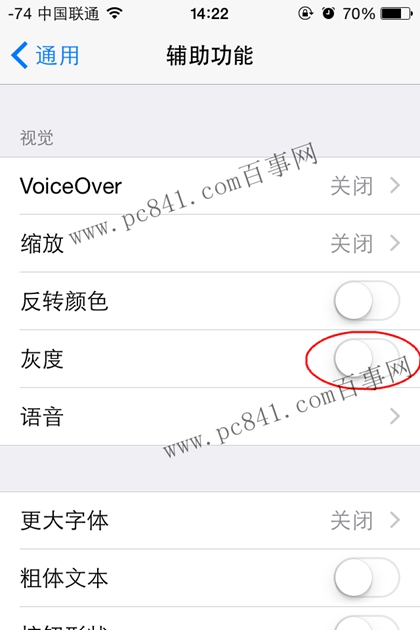 iphone6如何设置黑白屏