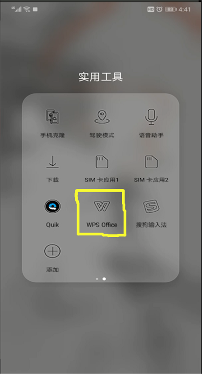 wps  office制作文档的图文步骤截图