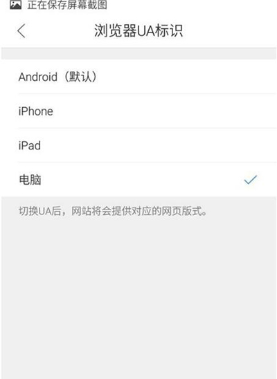 QQ浏览器修改UA标识的操作教程截图