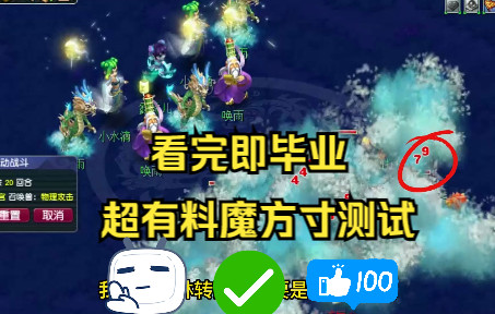 梦幻西游159魔方寸怎么样 159魔方寸和神木哪个输出高