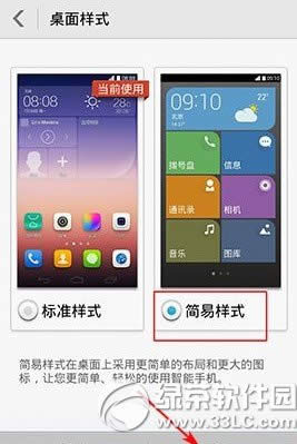 华为荣耀6简易样式怎么开启？荣耀6简易样式开启步骤2