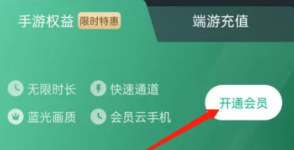 网易云游戏如何开通会员