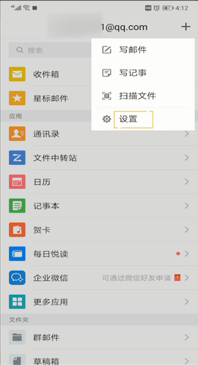 QQ邮箱修改昵称的操作教程截图