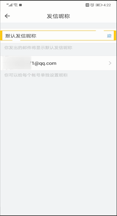 QQ邮箱修改昵称的操作教程截图