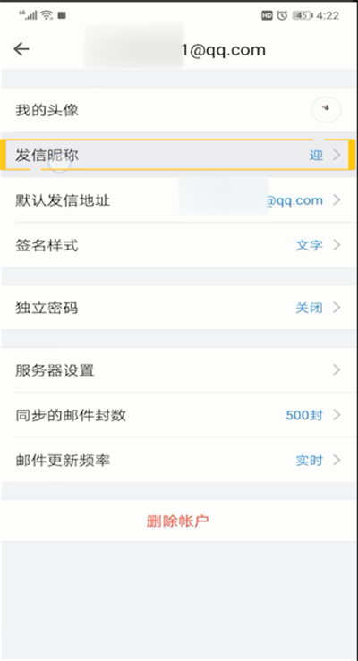 QQ邮箱修改昵称的操作教程截图