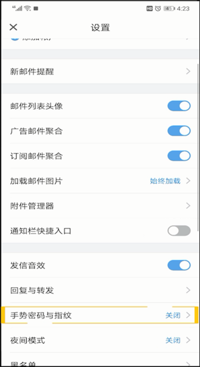 QQ邮箱设置手势密码的操作过程讲解截图