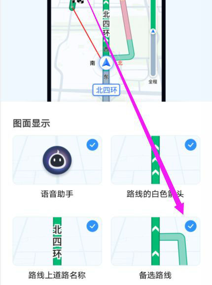 高德地图备选路线设置