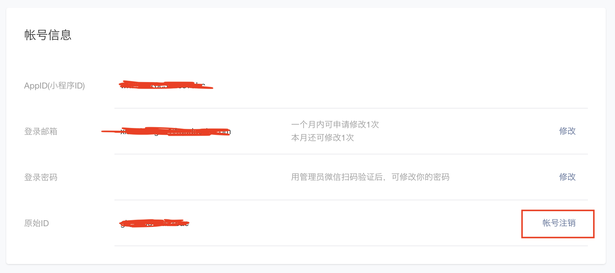 什么是小程序管理员？微信小程序注销个人信息的流程及步骤