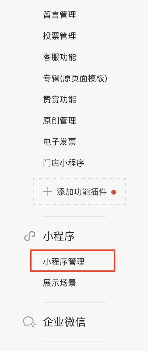 什么是小程序管理员？微信小程序注销个人信息的流程及步骤