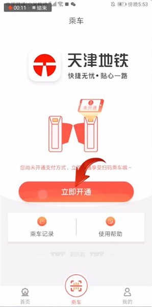 天津地铁app绑定储蓄卡的操作处理截图