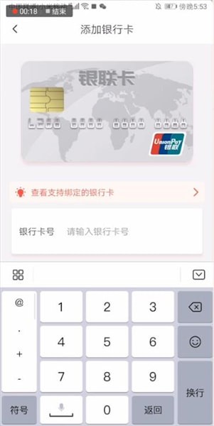 天津地铁app绑定储蓄卡的操作处理截图