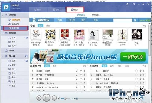 iphone怎么下载音乐