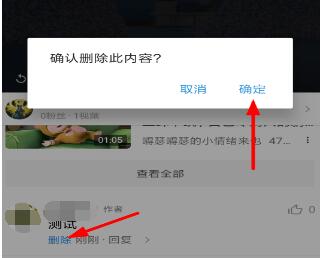 西瓜视频删掉评论的详细步骤截图
