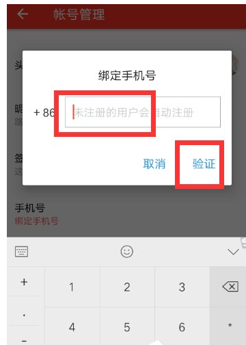 西瓜视频绑定手机号的操作流程截图